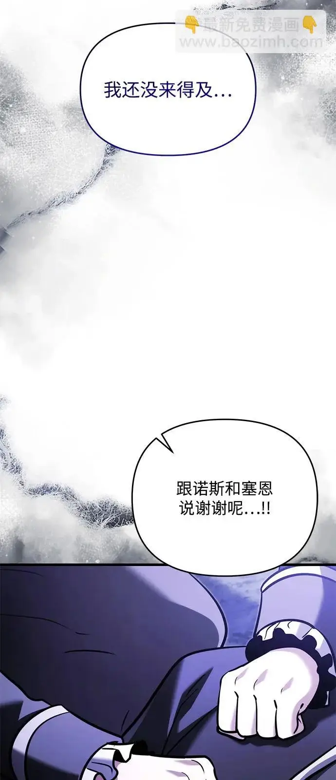 漫画《身患绝症的天才黑暗骑士》第2季 第46话第85张图