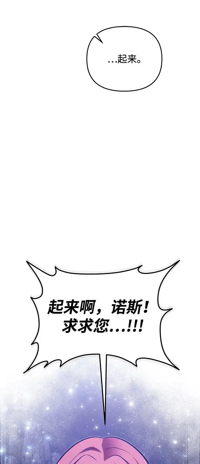 漫画《身患绝症的天才黑暗骑士》第2季 第46话第87张图
