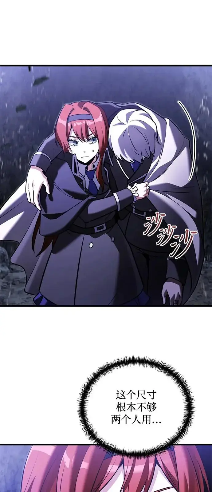 漫画《身患绝症的天才黑暗骑士》第2季 第46话第94张图