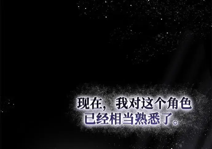 漫画《身患绝症的天才黑暗骑士》第2季 第47话第130张图