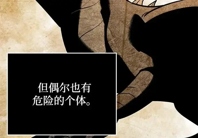 漫画《身患绝症的天才黑暗骑士》第2季 第47话第14张图