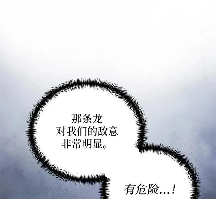 漫画《身患绝症的天才黑暗骑士》第2季 第47话第19张图