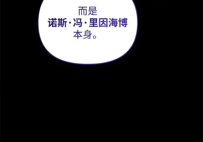 漫画《身患绝症的天才黑暗骑士》第2季 第47话第196张图