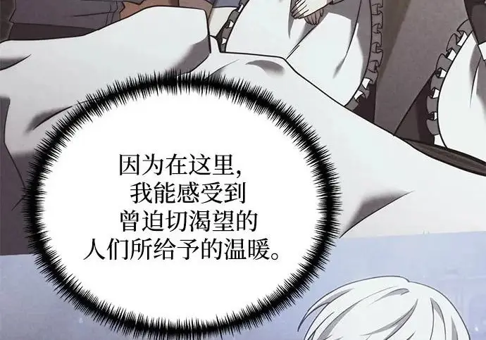 漫画《身患绝症的天才黑暗骑士》第2季 第47话第221张图