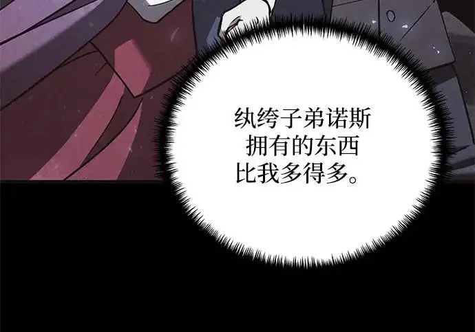漫画《身患绝症的天才黑暗骑士》第2季 第47话第223张图