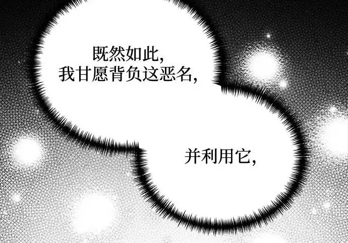 漫画《身患绝症的天才黑暗骑士》第2季 第47话第230张图