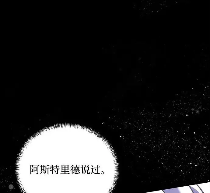 漫画《身患绝症的天才黑暗骑士》第2季 第47话第234张图