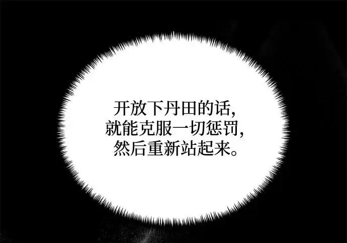 漫画《身患绝症的天才黑暗骑士》第2季 第47话第247张图