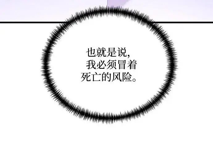 漫画《身患绝症的天才黑暗骑士》第2季 第47话第254张图
