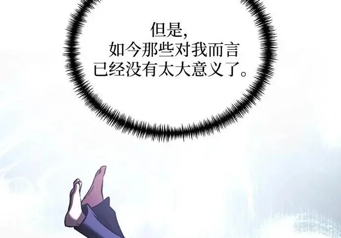 漫画《身患绝症的天才黑暗骑士》第2季 第47话第256张图