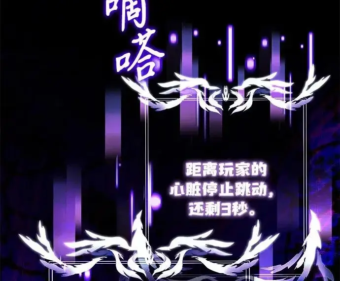 漫画《身患绝症的天才黑暗骑士》第2季 第47话第262张图