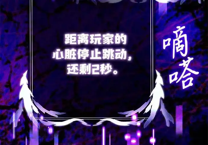 漫画《身患绝症的天才黑暗骑士》第2季 第47话第263张图