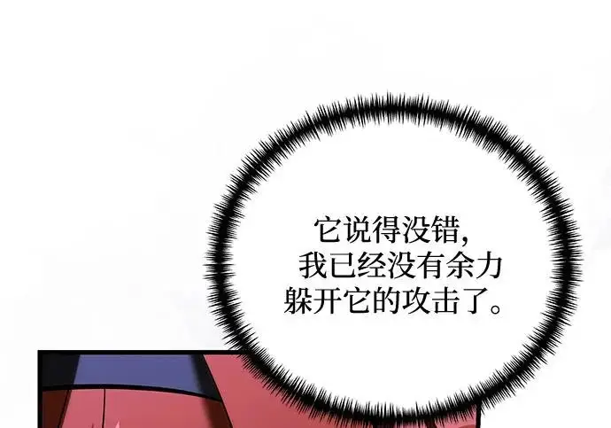 漫画《身患绝症的天才黑暗骑士》第2季 第47话第286张图