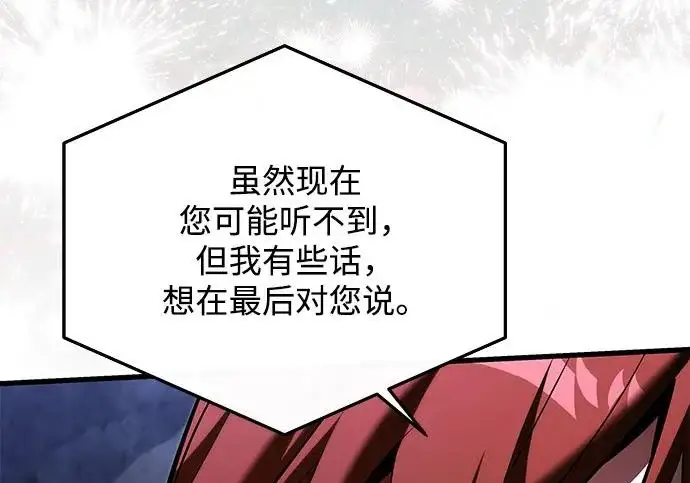 漫画《身患绝症的天才黑暗骑士》第2季 第47话第298张图