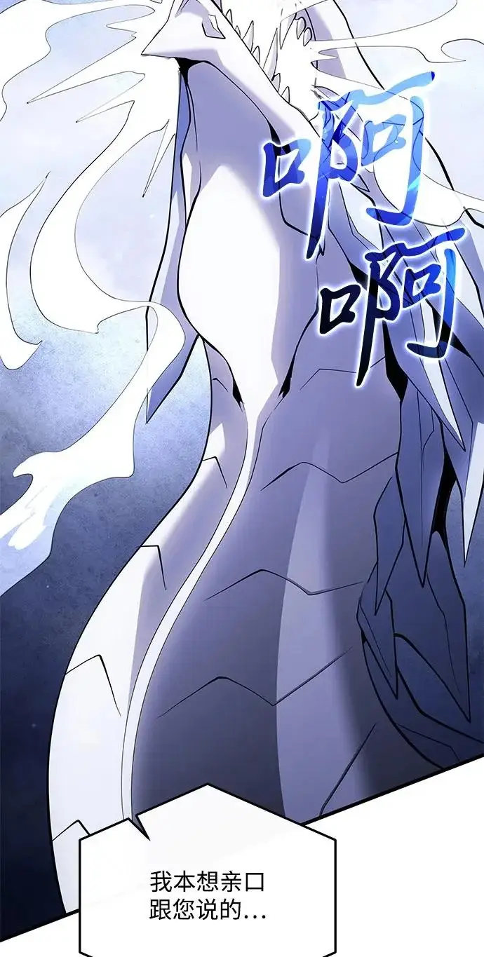 漫画《身患绝症的天才黑暗骑士》第2季 第47话第302张图