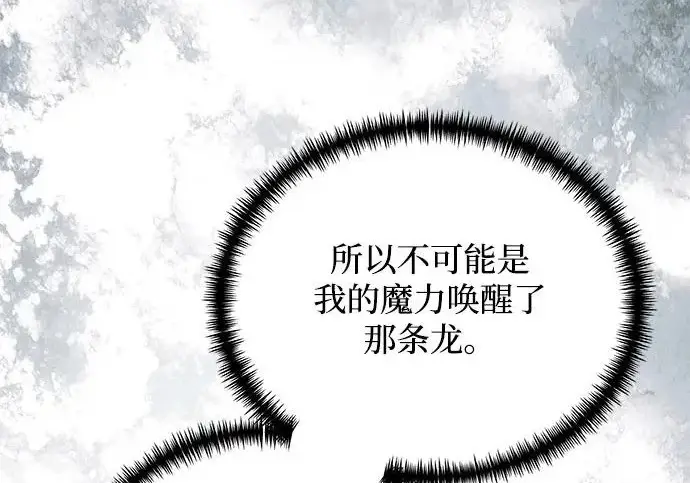 漫画《身患绝症的天才黑暗骑士》第2季 第47话第32张图