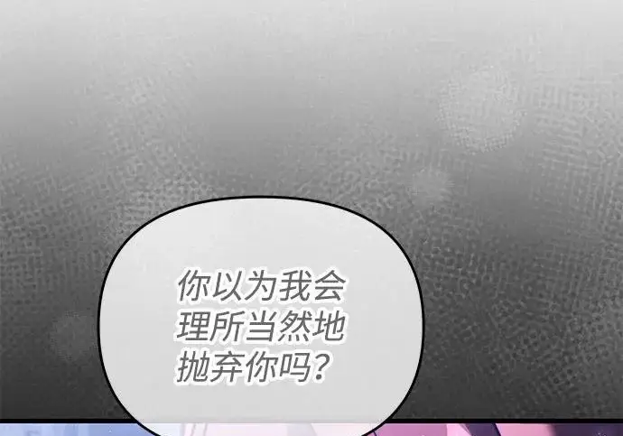 漫画《身患绝症的天才黑暗骑士》第2季 第47话第37张图