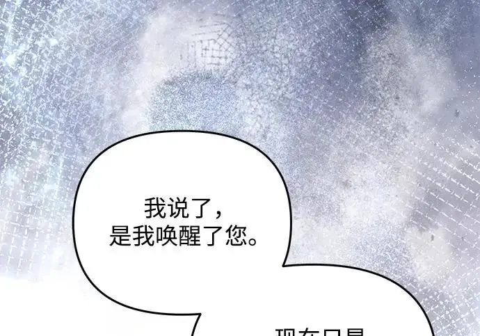 漫画《身患绝症的天才黑暗骑士》第2季 第47话第55张图