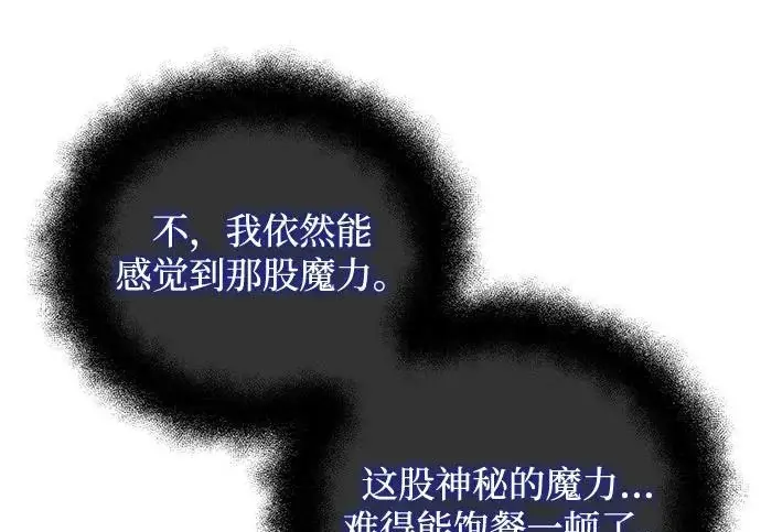 漫画《身患绝症的天才黑暗骑士》第2季 第47话第59张图