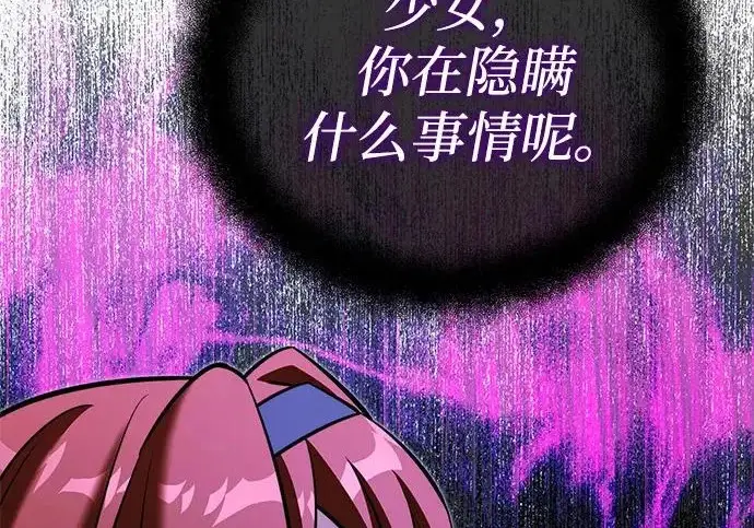 漫画《身患绝症的天才黑暗骑士》第2季 第47话第63张图