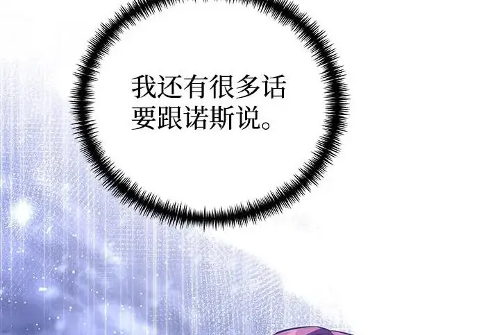 漫画《身患绝症的天才黑暗骑士》第2季 第47话第76张图