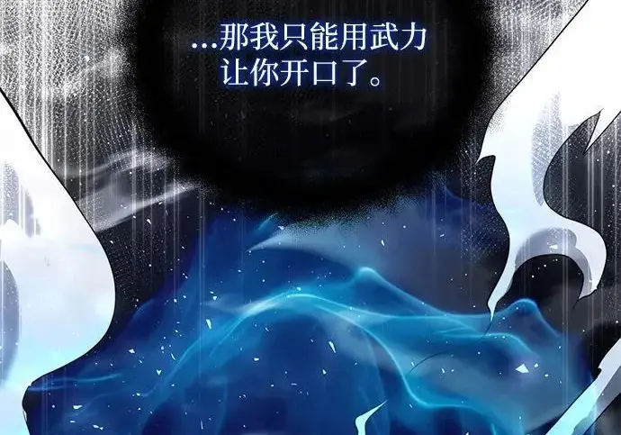 漫画《身患绝症的天才黑暗骑士》第2季 第47话第80张图