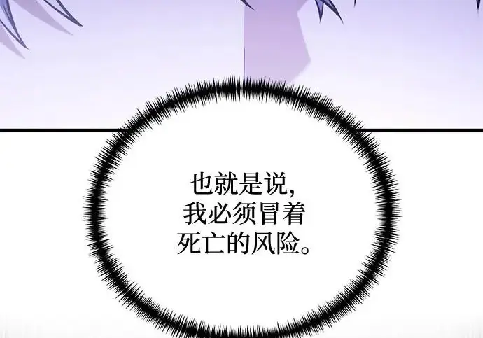 漫画《身患绝症的天才黑暗骑士》第2季 第48话第105张图