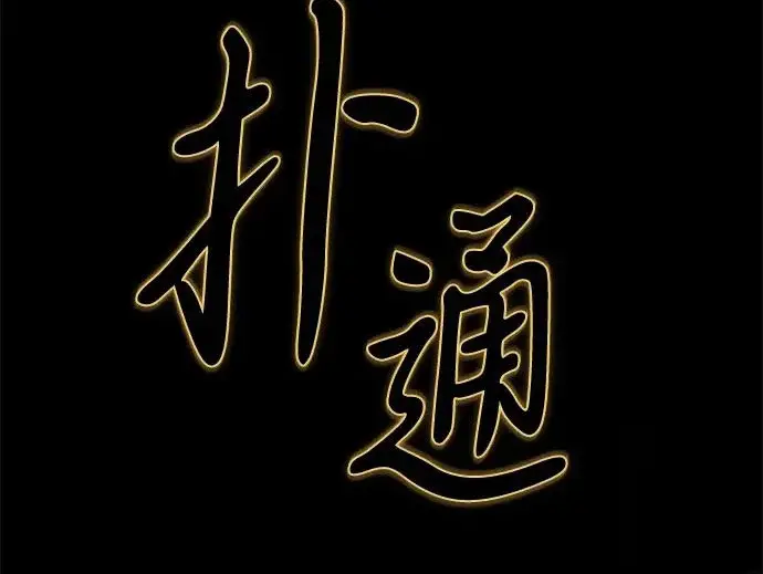 漫画《身患绝症的天才黑暗骑士》第2季 第48话第111张图