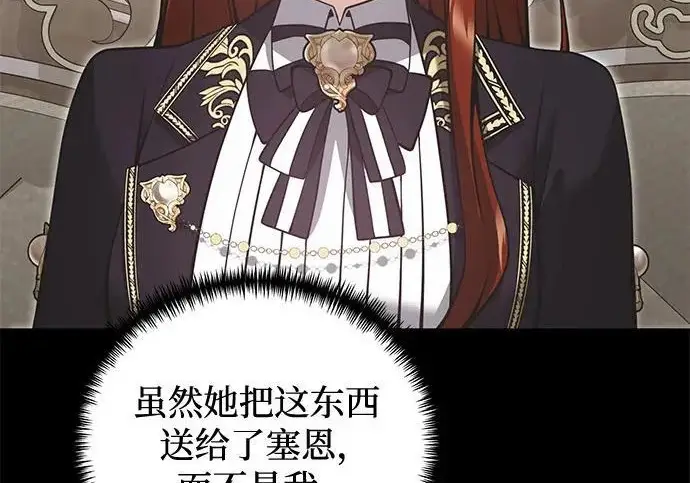 漫画《身患绝症的天才黑暗骑士》第2季 第48话第124张图