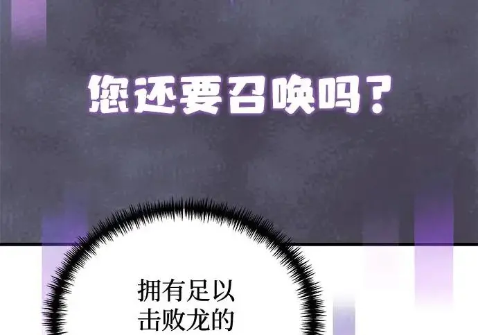 漫画《身患绝症的天才黑暗骑士》第2季 第48话第139张图
