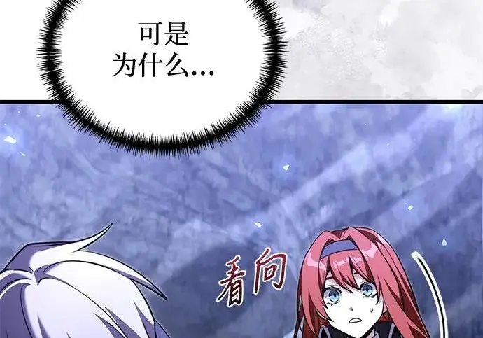 漫画《身患绝症的天才黑暗骑士》第2季 第48话第16张图