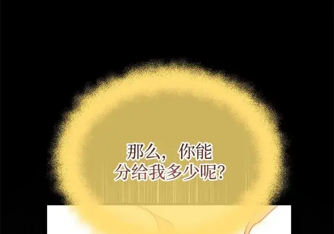 漫画《身患绝症的天才黑暗骑士》第2季 第48话第192张图