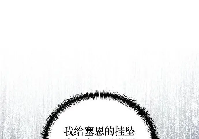 漫画《身患绝症的天才黑暗骑士》第2季 第48话第20张图