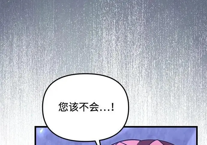 漫画《身患绝症的天才黑暗骑士》第2季 第48话第25张图
