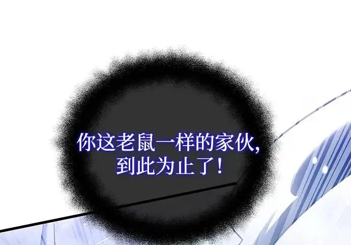 漫画《身患绝症的天才黑暗骑士》第2季 第48话第265张图