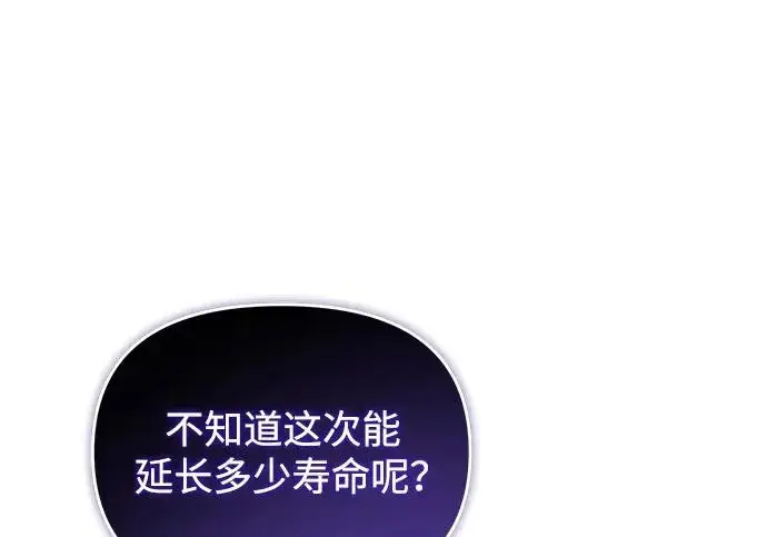 漫画《身患绝症的天才黑暗骑士》第2季 第48话第273张图