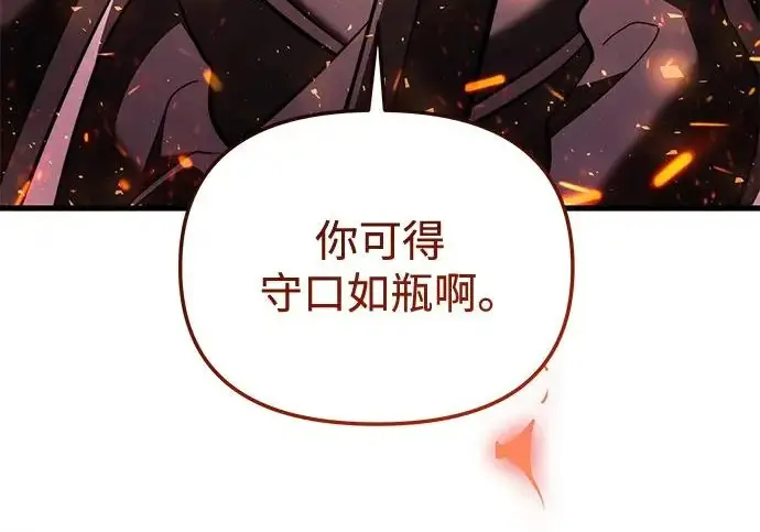 漫画《身患绝症的天才黑暗骑士》第2季 第48话第50张图