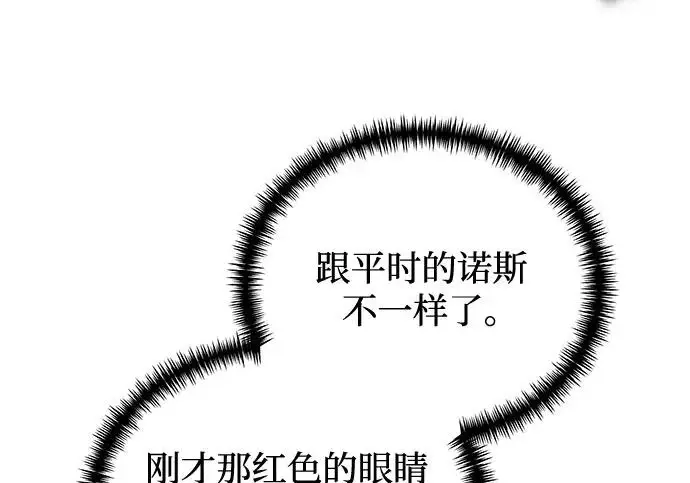 漫画《身患绝症的天才黑暗骑士》第2季 第48话第84张图