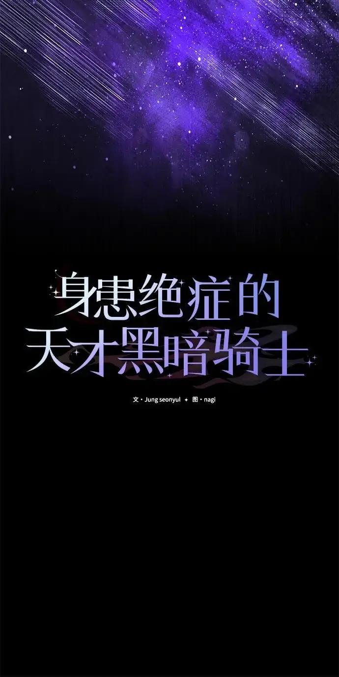 漫画《身患绝症的天才黑暗骑士》第2季 第48话第92张图