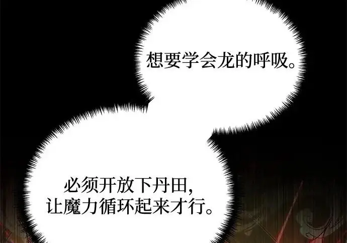 漫画《身患绝症的天才黑暗骑士》第2季 第48话第94张图