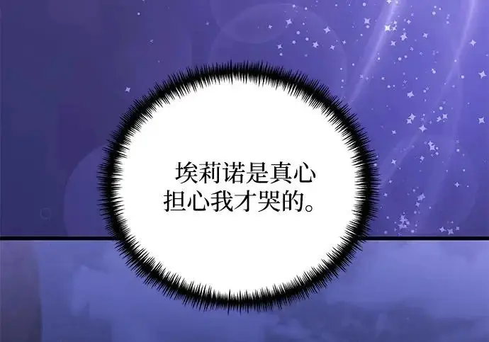漫画《身患绝症的天才黑暗骑士》第2季 第49话第174张图