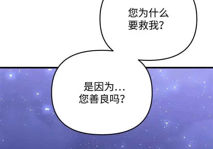 漫画《身患绝症的天才黑暗骑士》第2季 第49话第181张图