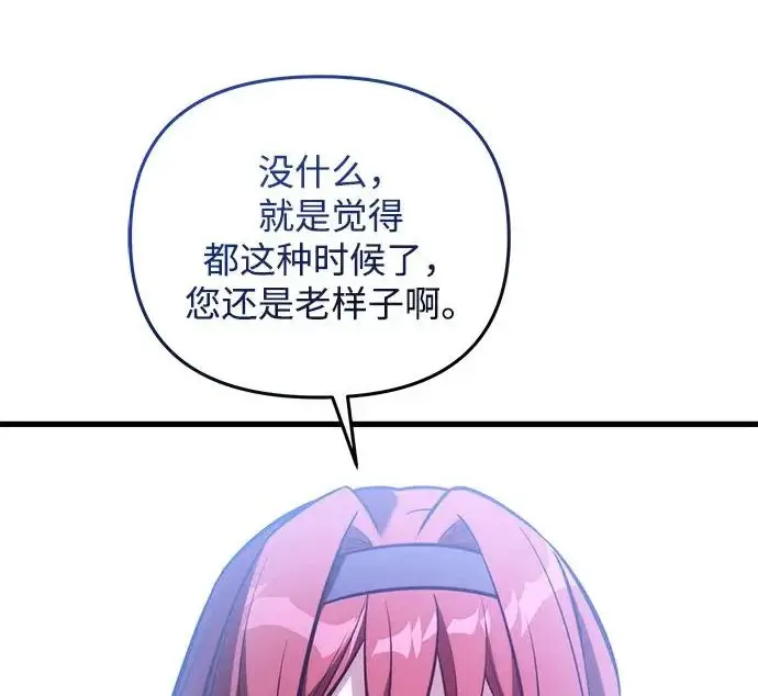 漫画《身患绝症的天才黑暗骑士》第2季 第49话第234张图