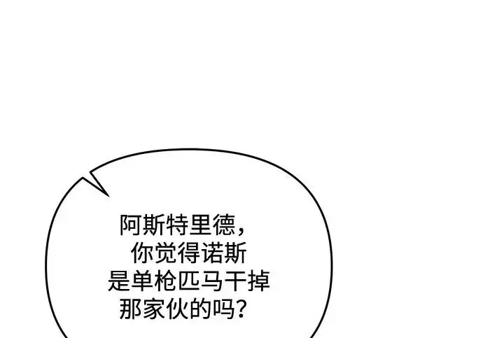 漫画《身患绝症的天才黑暗骑士》第2季 第49话第259张图