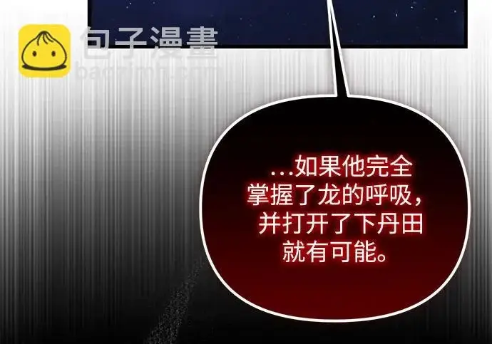 漫画《身患绝症的天才黑暗骑士》第2季 第49话第262张图