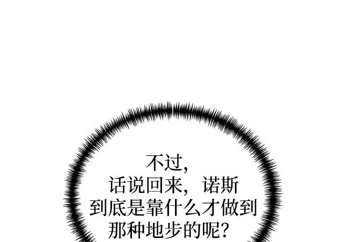 漫画《身患绝症的天才黑暗骑士》第2季 第49话第282张图