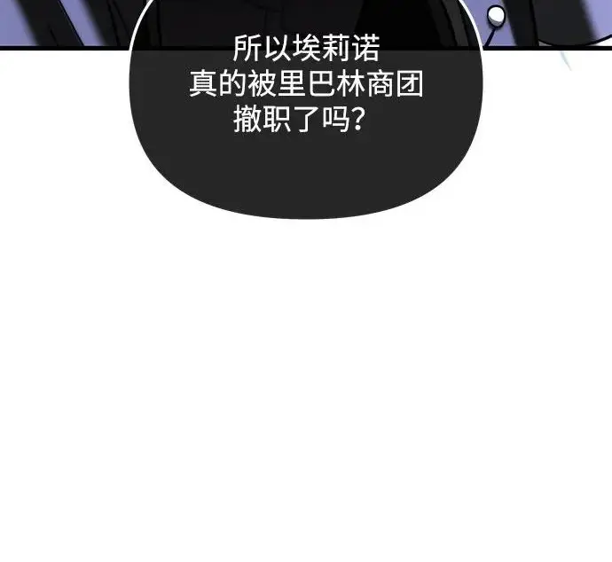 漫画《身患绝症的天才黑暗骑士》第2季 第50话第102张图