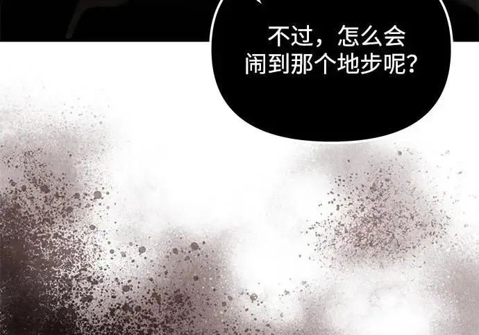 漫画《身患绝症的天才黑暗骑士》第2季 第50话第106张图