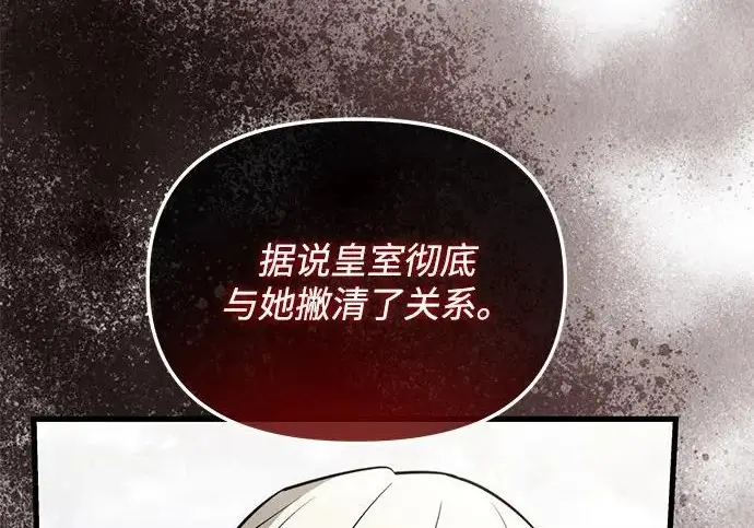 漫画《身患绝症的天才黑暗骑士》第2季 第50话第107张图