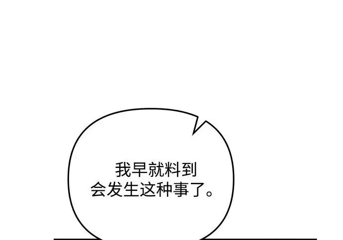 漫画《身患绝症的天才黑暗骑士》第2季 第50话第116张图